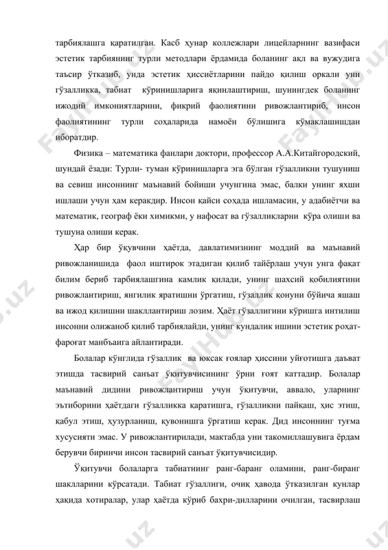 иши керак. ҳар бир ўқувчини ҳаётда, давлатимизнинг моддий ва маънавий ривожланишида фаол иштирок этадиган қилиб тайёрлаш учун унга фақат билим бериб тарбиялашгина камлик қилади, унинг шахсий қобилиятини ривожлантириш, янгилик яратишни ўргатиш, гўзаллик қонуни бўйича яшаш ва ижод қилишни шакллантириш лозим. ҳаёт гўзаллигини кўришга интилиш инсонни олижаноб қилиб тарбиялайди, унинг кундалик ишини эстетик роҳат-фароғат манбъаига айлантиради. болалар кўнглида гўзаллик ва юксак ғоялар ҳиссини уйғотишга даъват этишда тасвирий санъат ўқитувчисининг ўрни ғоят каттадир. болалар маънавий дидини ривожлантириш учун ўқитувчи, аввало, уларнинг эътиборини ҳаётдаги гўзалликка қаратишга, гўзалликни пайқаш, ҳис этиш, қабул этиш, ҳузурланиш, қувонишга ўргатиш керак. дид инсоннинг туғма хусусияти эмас. у ривожлантирилади, мактабда уни такомиллашувига ёрдам берувчи биринчи инсон тасвирий санъат ўқитувчисидир. ўқитувчи болаларга табиатнинг ранг-баранг оламини, ранг-биранг шаклларини кўрсатади. табиат гўзаллиги, очиқ ҳавода ўтказилган кунлар ҳақида хотиралар, улар ҳаётда кўриб бахри-дилларини очилган, тасвирлаш қийин бўлган гулзорларнинг ранглари - уларнинг кўнглини шодихондон этган, ҳаяжонлантирган нарсаларнинг хотираси узоқ вақтгача ўқувчи қалбида сақланиб қолади. …