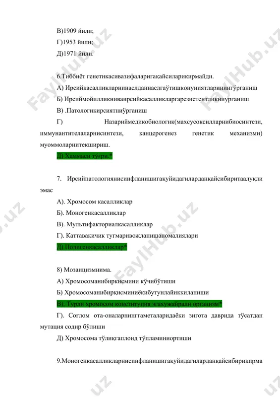 атирикжонзотнингэволюциясинингбелгиловчиирсиятнингбирбелгиси – бу? а). ирсият. б). ўзгарувчанлик* в). консерватизм г). мутация д). кўпайиш 16. хромосома фрагментинисиниббиртамонданиккинчитамонгаалмашишинимадейилади. а) транслокация* б) делеция в) инверция г)дубликация д)изохромосома 17. хромосома синганқисмининг 180 градусгабуралишинимадейилади а) транслокация б) делеция в) инверция* г)дубликация д)изохромосома 18. хромосома қисмининг тушиб қолишинимадейилади а) транслокация б) делеция* в) инверция г)дубликация д)изохромосома 19. хромосома материалига бошқа хромосомаданўтган қўшимчақисминимадейилади а)транслокация б) делеция в) инверция г)дубликация* д)изохромосома 20. центрамеранинг кўндалангига бўлиниши оқибатидахосил бўлганиккита генетик бир хил елкалихромосомаларнимадейилади а) транслокация б) делеция в) инверция г)дубликация д)изохромосома* 1.пробанд деганданиманитушунаси? а)ака –укани б)текширилувчишахсни* в)эр-хотинни г)биртухумданривожланганэгизакларни д) ўлик туғилганболани 2.аtdучбурчагинормаданечагатенг? а).81º б).57º* в).46º г).56º д).78º 3.8.аtdучбурчаги даун касаллигиданечагатенг? а).81º* б).57º в).46º г).56º д).67º 4..хромосомаларсониниузгаришикандай мутация дейилади? а).ген мутация б).хромасом мутация* в).геном мутация г).спонтан мутация д).индуцирланган мутация 5.хромосома структурасиниузгаришикандай мутация дейилади? а).ген мутация.* б). хромасоммутиация в).геном мутация г).спонтан мутация д). индуцирланган мутация 6. ирсийланишни аутосом-доминант турига эга булган касалликлархос бўлмаганжавобнитопинг. а) касалликшажаранихарбиравлодидаучрайди, буникасалликни вертикал узатишдейилади б) касалларва соғломларнисбати 1:1 …
