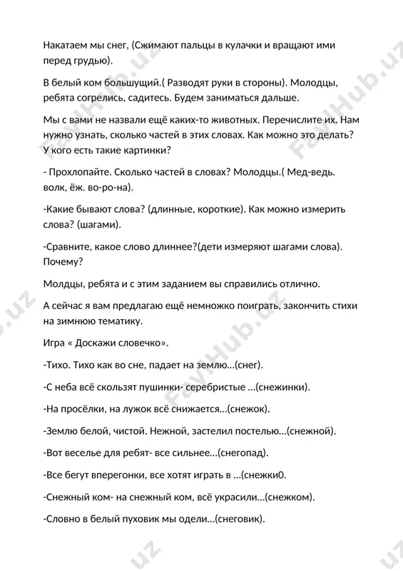 чистите свои зубки? (воспитатель детально описывает детям, как надо чистить зубки). конспект по обучению грамоте в старшей группе. тема: «одежда. обувь. головные уборы» цели и задачи: формировать обобщающее понятие «одежда», «головные уборы», «обувь»; уточнить словарь по теме, расширить и активизировать его, познакомить с назначением одежды, головных уборов и обуви; развивать умение классифицировать; учить образовывать и использовать множественное число существительных; формировать правильное употребление родительного падежа единственного и множественного числа; учить согласовывать и использовать местоимения «мой», «моя», «мое», «мои» с существительными; учить образовывать относительные прилагательные от существительных; учить правильно использовать предлог без; формировать умение согласовывать слова в предложении; развивать внимание, память, воображение, логическое мышление, моторику; формировать познавательный интерес, умение устанавливать причинно-следственные связи в жизни человека и изменениях в природе, воспитывать сознательное отношение к использованию одежды для сохранения своего здоровья, формировать интерес к развивающим стихотворным упражнениям. материалы и оборудование: предметные картинки, с изображением одежды, головных уборов, обуви, картинки с изображением четырех сезонов, картинки …
