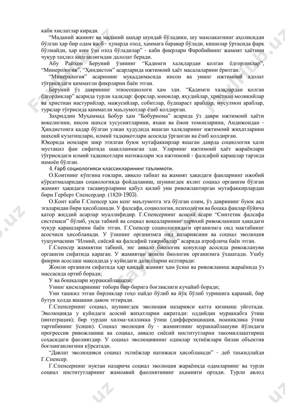 ологиянинг шаклланиши ва ривожланишига олиб келди. о.конт томонидан таърифланган инсоннинг интелектуал ривожланишининг учта изчиллик босқичи: теологияга оид, метафизик ва позитивик ҳақидаги қонуни ушбу саволга жавоб бериш учун имкон беради. биринчи, теологик босқичда инсоннинг ғайритабиий тушунчаси диний тасаввурлар асосида қурилган. иккинчи, метафизик босқичда инсон ғайритабий кучдан воз кечиб, мавҳум моҳият сабаб ва бошқа фалсафий меъёрлар ёрдамида воқеликни тушунтиришга ҳаракат қилади. иккинчи босқичнинг вазифаси танқидий, аввалги тасаввурларни вайрон этиб, у учинчи моҳиятни ифодалашдан воз кечиб, улар устидан кузатиш билан кифояланади. бир босқичдан иккинчисига ўтиш ҳамма фанларда бир вақтларда бўлмасада изчиллик билан амалга оширилади. бу жараён оддийдан мураккабга (юқоридан қуйига) тамойили асосида амалга оширилади. ўрганилаётган объект қанчалар оддий бўлса, у ерда позитив билимлар шунча тез қарор топади. шунинг учун позитив билимлар аввало математикада, физикада, астрономияда, химияда, сўнг эса биологияда тарқалади. социология эса бу позитив билимлар чўқисидир. у ўз тадқиқотларида позитив услубга суянади. позитив услуб кузатишлардан тўпланган тажриба ва тадқиқотларни таққослаш, ишончли, текширилган, эътирозни …