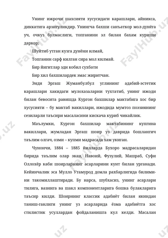 аланиш унинг шеърларида бадиий таъсирчанликни оширади, мусикий равонликни таъминлайди. эргаш жуманбулбул угли бошка шоирлардан эшитиб урганган достонларини ижодий – бадиий жихатдан чукурлаш-тиришга катта эътибор берган. бунинг учун у хар кандай кулай имкониятдан фойдаланган. чунончи, у айтган достонларни таркибига мухаммас, газал шаклидаги шеърларни киритиб кахрамонларнинг рухий холатларни чукуррок, изчилрок ёритиш-га мувофик булди. «кунтугмиш» достонидаги кунтугмиш ва чупон диалоги бунга яккол мисолдир. кунтугмишнинг фарзанд догида урнатаётганлиги ифодаланган банд ва унда ахвол сураётган чупоннинг гапларига эътибор беринг: кунтугмиш: шохларнинг шохи эрдим, хукм этардим ултириб, золимга жабр айлаб, угри булса улдириб. хукм шохликни адолат бирла даврини суриб, золимлар куркар эди, бу ёмон хукмим куриб. дод дастингдан фалак, бедод дастингдан фалак чупон: эй, ёр, алам курган кайдин келасан айтгил йиглайсан бози – бози, кукка чикар овози. ха, эргаш жуманбулбул углининг ижоди адабиётимиз тарихининг энг мухим масалаларини ёритишга бой материал беради. энг мухими эса, xix ва xx асрнинг 30–йилларигача булган даврдаги халк хаётини, ижтимоий фикр тараккиётини …