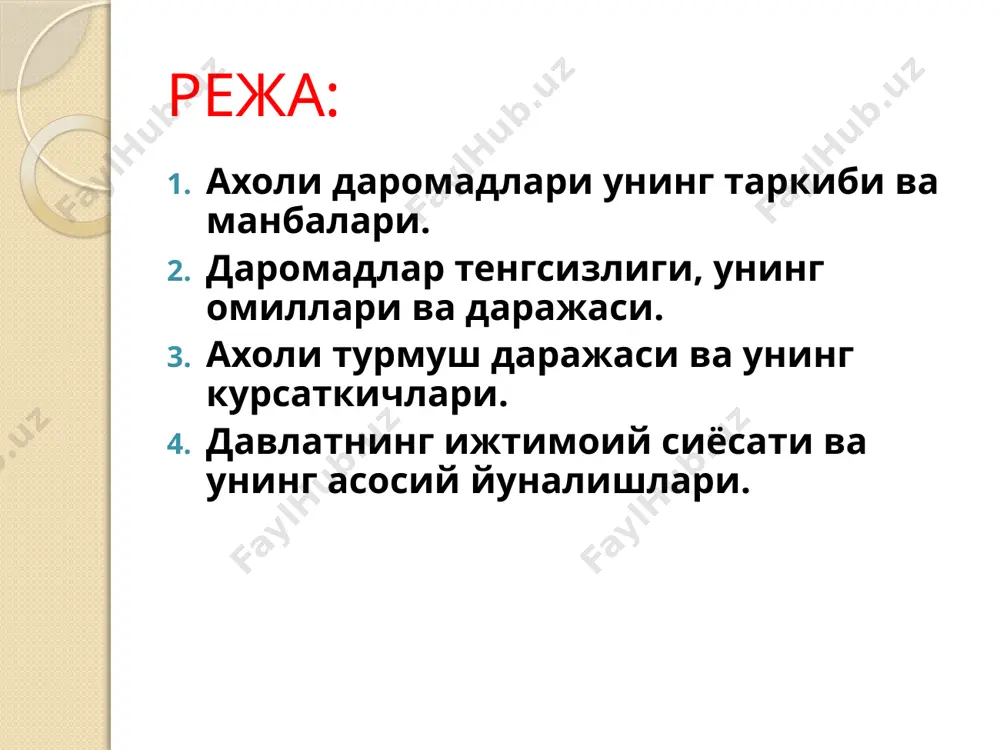 акоза килсада, лекин унинг нисбий микдорларидаги фарк (турли мамлакатлар ва алохида мамлакат ахолиси турли катламлари уртасидаги) хар кандай шароитда сакланиб колади. демак иктисодий усиш ва ахоли даромадлари микдорининг купайиши даромадлар тенгсизлигини бартараф кила олмайди. даромадлар тенгсизлиги ахоли даромадларининг уртача даражасидан, алохида оилалар, ахоли катламлари ва гурухлари даромадларининг фарк килишлик даражасини курсатади. даромадлар тенгсизлиги ва унинг микдори турли даражада аникланади: дунё мамлакатлари буйича алохида мамлакатлар даражасида маъмурий-худудий бирликлар даражасида даромадлар тенгсизлигини келтириб чикарувчи умумий омиллар: кишиларнинг умумий лаёкатидаги (жисмоний, аклий ва эстетик) фарклар. таълим ва малакавий таёргарлик даражасидаги фарклар тадбиркорлик махорати ва тахликага тайёргарлик даражасидаги фарклар бозорда хукмронлик килиш лаёкати мулкка эгалик килишдаги фарклар омад, тасоддиф ва бошка фавкулотта холатлар. даромадлар тенгсизлигини аниклаш усуллари. лоренц эгри чизиги мамалакатлар ва ахоли турли катламлари уртасида даромадлар тенгсизлигини микдорий аниклаш учун лоренц эгри чизикидан фойдаланилади. унинг ётик чизикида «оилалар улуши» тик чизикида «даромадлар улуши» жойлаштирилади. даромадларнинг мутлок тенг таксимланиш имкониятини характерловчи ва хакакатда оилалар …