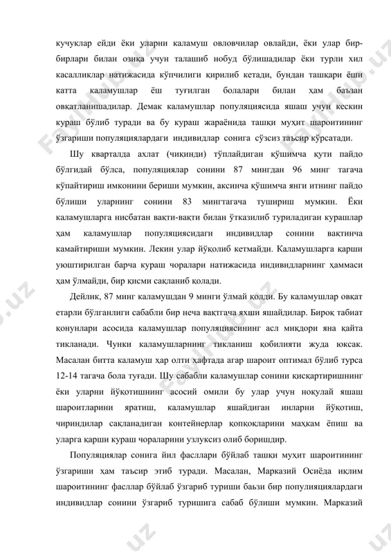 иклардан лолақизғалдоқлар, читирлар, қашқар юнғичқалар, қунғирбошлар популяциялари индивидлари кескин камайиб кетган бўлса, ёғингарчилик кўп бўлган 2002 ва 2003 йилларда эса биз унинг аксини, яъни популяция индивидлари сонининг кескин кўпайиб кетганлигини кўрдик. баъзи йиллари чигирткалар учун қулай шароит туғилиб, уларнинг ҳаддан ташқари кўпайиб кетиши кузатилади. бу ҳодиса марказий осиёда, қозоғистонда 1997 йил, айниқса 1999 йил ёз ойларида яққол кузатилди. чигирткалар биргина қозоғистондаги экинларга эмас, ҳаттоки қозоғистон билан чегарадош бўлган россия федерацияси вилоятларидаги ғалла экинларига ҳам катта зиён келтирди. популяцияларнинг худди шундай кўпайиш ҳолатларини бошқа турларда ҳам кузатиш мумкин, бундай ҳолат айниқса кассалик туғдирувчи бактерияларда кўп бўлиб, натижада эпидемия пайдо бўлади. ана шундай эпидемияларга ўлат эпидемияси, вабо эпидемияси, грипп эпидемиялари мисол бўлади. хiv асрда европада ана шу эпидемиялар оқибатида қитьанинг тўртдан бир қисм аҳолиси, миллоддан олдинги iv асрда эса рим империяси аҳолисининг ярмиси қирилиб кетган. эпидемик кассалликлар натижасида баьзи ўсимлик ва ҳайвонларнинг бутун популяциялари йўколиб кетиши ҳам мумкин. янги шароитга тушган популяциялар …