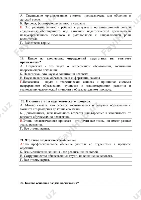 лет к воспитателю. в. преимущество общинного образования для ребенка. г. все ответы верны 27. в каком творчестве алишера навои больше освещены педагогические взгляды? а. "фарход и ширин". б «махбуб-уль-кулуб». в. «саббай сайяр». г. «хайратул-аброр». 28. роль педагогических наук в реализации национальной программы подготовки кадров. а. закон об образовании национальной программы подготовки кадров требует помимо педагогической деятельности высоких моральных качеств. б. уважение достоинства детей. в.воспитание чувства уважения к родному языку, семье, национальным и историческим ценностям - ответственная задача. г. все ответы верны. 29. «какой ответ правильно определяет цель национальной программы обучения? a. достижение образования мирового класса посредством создания системы непрерывного образования; б. объединить непрерывное образование, науку и промышленность с целью улучшения системы образования; в. радикальная реформа системы образования, ее полное освобождение от идеологических взглядов и стереотипов прошлого, создание национальной системы подготовки высококвалифицированных кадров на уровне развитых демократий, отвечающей высоким морально-этическим требованиям; г. повышение уровня системы образования на основе взаимозависимости личности, государства …