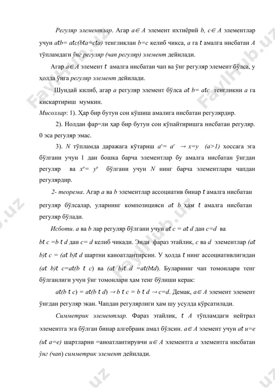 a( = е. натижа. агар а элемент учун ассоциатив ( амалга нисбатан симметрик элемент a( мавжуд бўлса, а элемент ( амалга нисбатан регуляр элемент бўлади. ҳакикатан ҳам, а( a( = a(( a= е бўлиб, а( b= а(c бўлсин. у ҳолда a(((a( b)=a(((a(c) ёки (a((a)( b=(a((a)(c бундан эса e( b= e(c ( b= c. фараз этайлик, a тўпламда ( - бинар амал аникланган бўлсин ва в(а бўлсин. агарда a,b( b, a( b (b бўлса, у ҳолда в тўпламга ( амалга нисбатан ёпик тўплам дейилади. 4-теоремадан келиб чикадики, ассоциатив бинар амал ( га нисбатан симметрик элементга эга бўлган барча элементлар тўплами ( амалга нисбатан ёпикдир. b( a бўлса, a да аникланган ( амал, b да бирор ( ( бинар алгебраик амални аниклайди: a(( b= a( b, (a,b( b. бу ҳолда ( амалга в тўпламда аникланган (( амалнинг а даги давоми дейилади. агарда ( амал у ёки бу маънода арифметик кўшиш (кўпайтириш) амали …