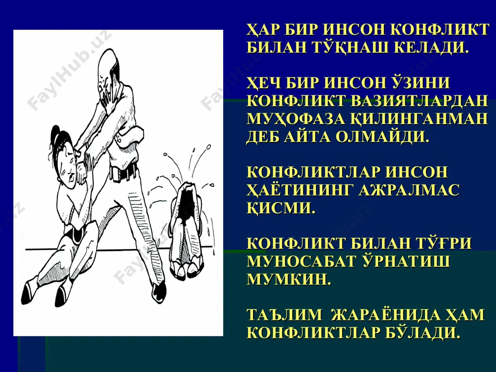 tushunchalar: konflikt abadiydir, u har doim mavjud. konfliktni, agar u paydo bo’lsa, yo’qotib bo’lmaydi hamda konfliktni o’zgartirib ham bo’lmaydi. imkon qadar konfliktlardan uzoqroq yurgan ma’qul konfliktlar odamlar orasidagi yaxshi munosabatlarni buzadi konfliktning eng yaxshi yechimi unga qo’l siltab, uni esdan chiqarishdir. hamma konfliktlar oxir-oqibat kuch ishlatish va zo’ravonlik bilan tugaydi. har bir konfliktning o’z g’olibi va o’z mag’lubi bo’ladi. konflikt, unda ishtirok etuvchi tomonlarning har biri uning yechimidan qoniqish hosil qilmasa ham, hal etilgan bo’ladi. odatda har bir konflikt vaziyatda zo’ravonlik qilayotgan inson yoki bir guruh insonlar mavjud bo’ladi konfliktlar yechimining eng muhim xususiyatlaridan biri – kim haq, kim nohaq ekanligini aniqlashdir his-tuyg’ularni jilovlash har qanday konflikt vaziyatni kuchaytirmaslikning eng oson yo’lidir шундай қилиб, конфликтнинг юзага келиши табиий ҳол ҳамда унинг вужудга келишидан қўрқмаслик ва довдирамаслик лозим; конфликтнинг субъектив ва объектив келиб чиқиш сабабларини муҳокама қилиш даркор; конфликт томонлар манфаатларининг тўқнашуви ҳисобланади; конфликтнинг ечимини топиш учун икки томоннинг ихтиёрий сайи-ҳаракатлар …