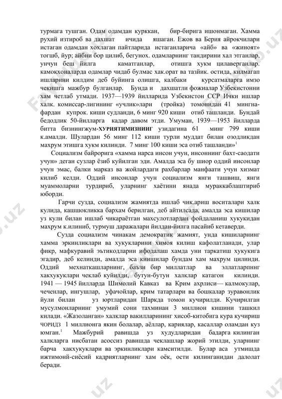 хак.орат ва тазйик. остида, килмагап ишларини килдим деб буйинга олишга, калбаки курсатмаларга имзо чекишга мажбур булганлар. бунда и дахшатли фожиалар узбекистонни хам четлаб утмади. 1937—1939 йилларида узбекистон сср ички ишлар халк. комиссар-лигининг «учлик»лари (тройка) томонидан 41 мингна-фардан купрок. киши судланди, 6 минг 920 киши отиб ташланди. бундай бедодлик 50-йилларга кадар давом этди. умуман, 1939—1953 йилларда битта бизнингжум-хуриятимизнииг узидагина 61 минг 799 киши к.амалди. шулардан 56 минг 112 киши турли муддат билан озодликдан махрум этишга хукм килинди. 7 минг 100 киши эса отиб ташланди»1 социализм байрорига «хамма нарса инсон учун, инсоннинг бахт-саодати учун» деган сузлар ёзиб куйилган эди. амалда эса бу шиор оддий инсонлар учун эмас, балки марказ ва жойлардаги рахбарлар манфаати учун хизмат килиб келди. оддий инсонлар учун социализм янги ташвиш, янги муаммоларни турдириб, уларнинг хаётинн янада мураккаблаштириб юборди. гарчи сузда, социализм жамиятда ишлаб чик.ариш воситалари халк кулида, кашшокликка бархам берилган, деб айтилсада, амалда эса кишилар уз кули би​лан ишлаб …