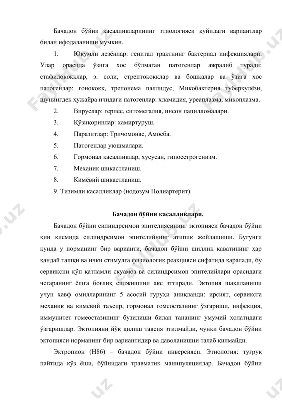 н бўйни каналининг силиндрсимон эпителияси) визуал равишда аниқланади. морфологик жиҳатдан бу силиндрсимон эпителий. эктропионни даволашда акушер-гинекологнинг тактикаси. бачадон бўйни асоратланмаган эктропионини даволаш тавсия этилмайди. эрозия н86 - интеграл эпителийнинг йўқлиги билан зарарланиш. этиология: яллиғланиш, кимёвий таъсир, диатермокоагуляция, механик шикастланиш натижасида эпителийнинг рад этилиши. тегиниш пайтида қон кетадиган визуал - ёрқин қизил жой. морфологик жиҳатдан интеграллашган эпителийнинг тўлиқ йўқлиги, фибрин қўшимчаларининг мавжудлиги, қоннинг бир хил элементлари аниқланади. субепителиал тўқималарда яллиғланишнинг намоён бўлиши, кенгайган капиллярлар, шиш, қон кетиш. эрозияни даволашда акушер-гинекологнинг тактикаси. эпителийнинг десқуамациясини (яллиғланиш касалликлари, травма, шиллиқ пардаларнинг ёшга боғлиқ атрофияси) сабаб бўлган сабабга кўра бачадон бўйни ҳақиқий эрозиясини патогенетик даволашни амалга ошириш тавсия этилади. пролифератив жараёнларнинг кучайиши ва cин пайдо бўлиши туфайли алое, денгиз изумурт ёғи, атиргул ёғи ва бошқаларни ўз ичига олган тўқима алмашинувига таъсир қилувчи воситалардан маҳаллий фойдаланиш тавсия этилмайди. бачадон бўйни яллиғланиш касаллиги (н72): эрозияси бўлган ёки бўлмаган сервицит ёки эктропион эндосервицит ва экзосервицитга бўлинади. агар керак …