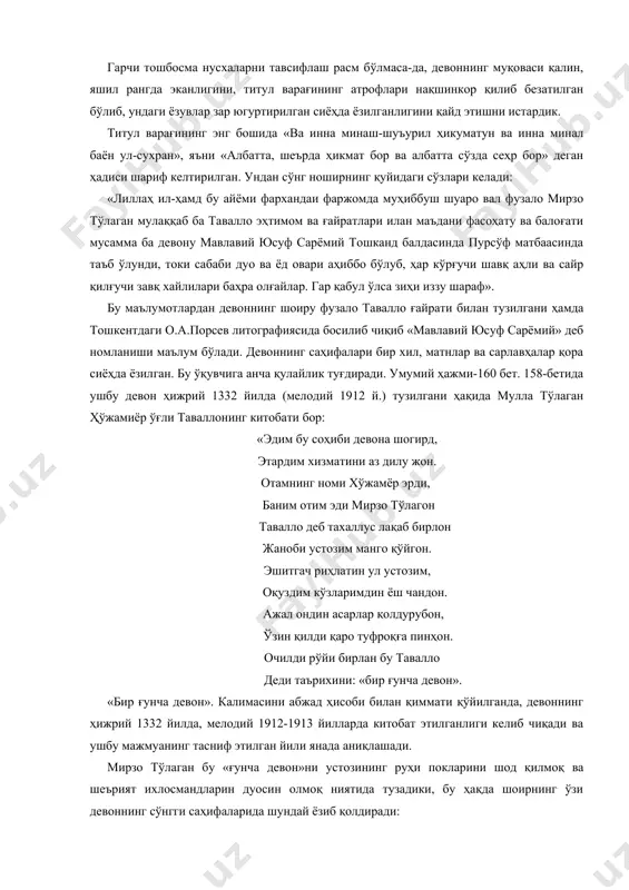 , 119, 120, 6028, 9072 тошбосма нусхалари сақланаётганлигини кўрдик. бундан ташқари андижон шаҳар адабиёт ва санъат музейининг «қалъа қўлёзмалар ўрганиш ва тадқиқот қилиш маркази»да ҳам №1720, 2185, 2720, 728, 799 рақамли юсуф сарёмий девонини учратдик. гарчи тошбосма нусхаларни тавсифлаш расм бўлмаса-да, девоннинг муқоваси қалин, яшил рангда эканлигини, титул варағининг атрофлари нақшинкор қилиб безатилган бўлиб, ундаги ёзувлар зар югуртирилган сиёҳда ёзилганлигини қайд этишни истардик. титул варағининг энг бошида «ва инна минаш-шуъурил ҳикуматун ва инна минал баён ул-сухран», яъни «албатта, шеърда ҳикмат бор ва албатта сўзда сеҳр бор» деган ҳадиси шариф келтирилган. ундан сўнг ноширнинг қуйидаги сўзлари келади: «лиллаҳ ил-ҳамд бу айёми фархандаи фаржомда муҳиббуш шуаро вал фузало мирзо тўлаган мулаққаб ба тавалло эҳтимом ва ғайратлари илан маъдани фасоҳату ва балоғати мусамма ба девону мавлавий юсуф сарёмий тошканд балдасинда пурсўф матбаасинда таъб ўлунди, токи сабаби дуо ва ёд овари аҳиббо бўлуб, ҳар кўрғучи шавқ аҳли ва сайр қилғучи завқ хайлилари баҳра олғайлар. …