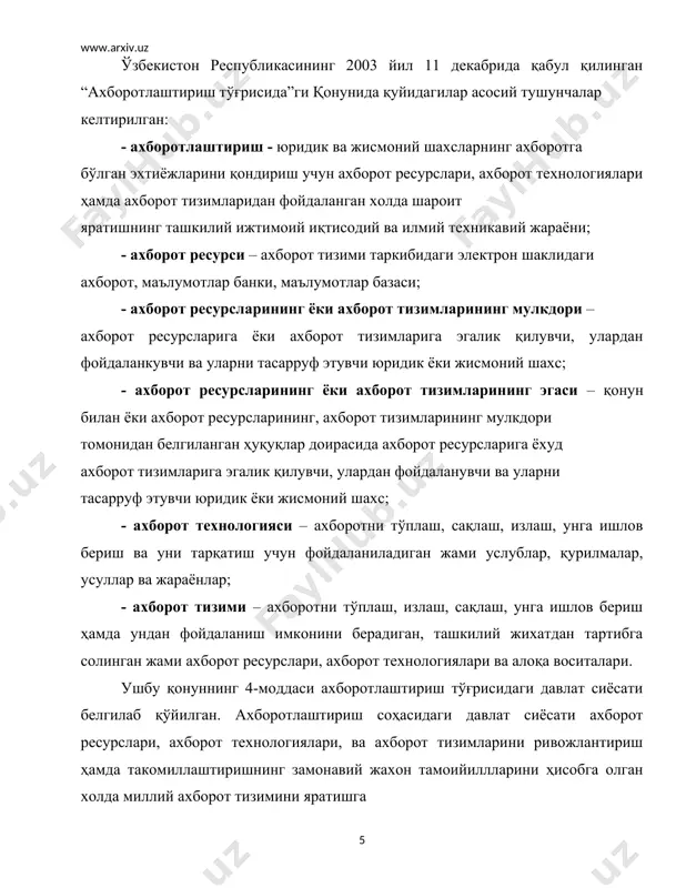 ли шовқинлардан ажратилади. сигнални шаклланиш жараёни тугалланиб, унинг ёрдамида ахборот узатилади. сигнал дискрет шаклда ифодаланиши мумкин бўлган аниқ тузилишга эга. компьютернинг ишлаши дискретлаштирилган сигналларни узатиш тамойилига асосланган бўлиб, у формал-мантиқий амалларни бажаради. объектлар образини субъектив қабул қиладиган инсондан фарқли ўлароқ, компьютер объектнинг турли белгилари кодларини қабул қилади. инсон ва компьютернинг ахборотни қабул қилишдаги принципиал фарққа қарамасдан иккаласида ҳам ахборот жараёни маълумотни қабул қилиш ва уни ажратишдан бошланади. ахборотнинг ўзи — электр, акустик, оптик ва шулар каби физик каналлар орқали узатиш учун қулай бўлган сигнал мазмунидир. ахборотни қабул қилиш — уни бошқа субъект ёки қабул қилиш қурилмаси томонидан иккиламчи қабул қилинишидир. ахборотларга ишлов бериш инсон ёки техник қурилма, жумладан компьютер томонидан амалга оширилади. компьютерда ахборотларга ишлов беришнинг маъноси - қатъий дастур ёки алгоритм бўйича келаётган маълумотларни рақамли ёки аналогли қилиб ўзгартиришдир. маълумотларга ишлов бериш ва бирор масалани ечиш учун компьютерда унча кўп бўлмаган ўзгарувчилар тўплами бўлиши керак. компьютердан фарқли ўлароқ, инсон …