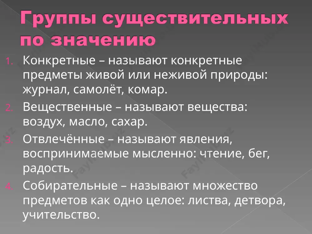 имя существительное - Page 5