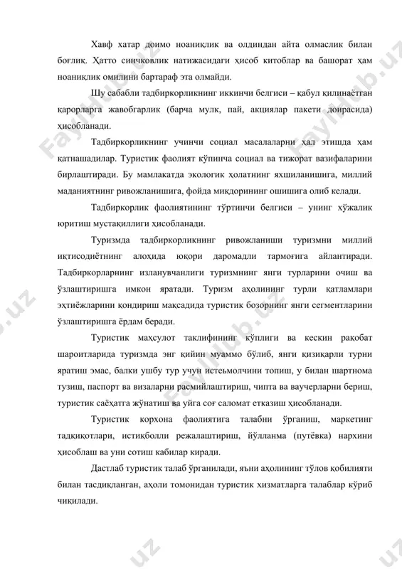да у катта сўммани сарфлашга тайёр бўлади. айрим ҳолларда ушбу сумма тур қийматидан анча юқори бўлади. шу сабабли, туристга қўшимча хизматлар рўйхатини тақдим этиш мақсадга мувофиқ ҳисобланади. ушбу хизматлар жумласига миллий таомли ресторанларга ташриф буюриш, қизиқарли экскурсиялар ва маданий чора тадбирларга қатнашишлар киради ва шу тариқа турист бошқа ташкилотлар ва шахслар хизматларига эмас, балки туристик корхонага ҳақ тўлайди. туроператор турагентлар (маҳсулотнинг чакана сотувчилари) билан алоқаларни ўрнатиш ва уларни қўллаб қувватлаши лозим. туроператор уларни бепул тарзда реклама ахборот материаллари билан таьминлайди, агент нимани сотаётганлигини ўзи кўриши учун ахборот турларини ўтказади, презентациялар ва семинарлар ўтказилади. бугунги кунда ахборот технологияларидан фойдалинмасдан туристик бизнесда ўз ўрнини сақлаш қийин кечади, меҳмонхоналар, туристик корхоналар иши самарадорлигини таъминлаш қийин лашади. сайёрамизда яшовчи миллионлаб кишиларга уйларидан чиқмаган ҳолда ўзга давлатнинг диққатга сазовор жойлари тўғрисида зарурий ахборотларни олишлари, шунингдек, ер куррасининг ҳар қандай бурчагига ўзи учун саёҳатни бронлаштириш имконини берувчи технологияларни яратиш ва улардан фойдаланиш, кўпчилик ғарб давлатлари учун …