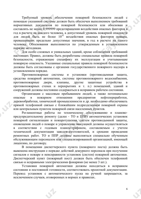 вопожарных стенах и перекрытиях и т. п.) помещений, зданий и сооружений должны постоянно содержаться в исправном рабочем состоянии. организации с массовым пребыванием людей, а также потенциально опасные в пожарном отношении предприятия нефтепереработки, деревообработки, химической промышленности и др. необходимо обеспечивать прямой телефонной связью с ближайшим подразделением пожарной охраны или центральным пунктом пожарной связи населенных пунктов. регламентные работы по техническому обслуживанию и планово- предупредительному ремонту (далее - то и ппр) автоматических установок пожарной сигнализации и пожаротушения, систем противодымной защиты, оповещения людей о пожаре и управления эвакуацией должны осуществляться в соответствии с годовым планом-графиком, составляемым с учетом технической документации заводов-изготовителей, и сроками проведения ремонтных работ. то и ппр должны выполняться специально обученным обслуживающим персоналом или специализированной организацией, имеющей лицензию, по договору. в помещении диспетчерского пункта (пожарного поста) должна быть вывешена инструкция о порядке действий дежурного персонала при получении сигналов о пожаре и неисправности установок (систем) пожарной автоматики. диспетчерский пункт (пожарный пост) должен быть …