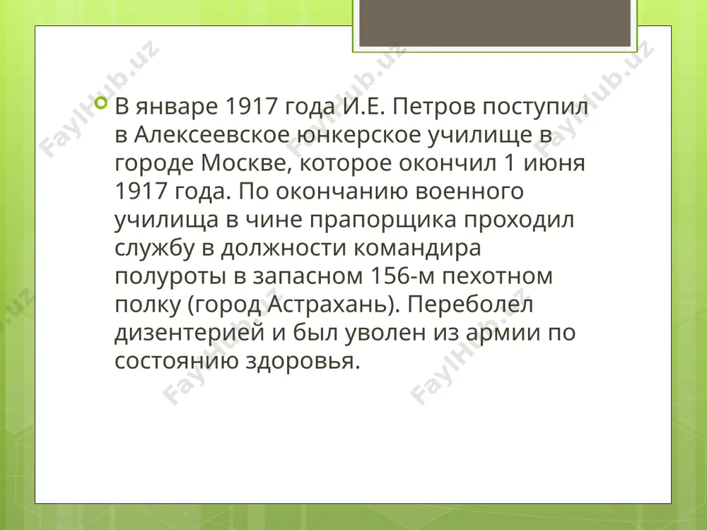 е. петрова - Page 3