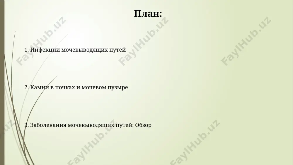 нная болезнь мочекаменная болезнь чаще встречается у мужчин в возрасте 30-50 лет, с риском рецидива до 50% в течение 5 лет после первого эпизода. размер камней варьируется от нескольких миллиметров до нескольких сантиметров, причем камни диаметром более 4 мм часто требуют хирургического вмешательства. диагностика и лечение заболеваний мочевыводящих путей лечение острого цистита у женщин обычно включает курс антибиотиков (например, цефалоспорины, фторхинолоны) продолжительностью 3-7 дней, а также увеличение потребления жидкости до 2-3 литров в сутки. более 80% случаев мочекаменной болезни лечатся консервативно, с применением лекарственных препаратов, способствующих растворению камней или их выведению, а хирургическое вмешательство требуется лишь в 20% сложных случаев. хронический цистит хронический цистит часто сопровождается рецидивами инфекций мочевыводящих путей, более 3-х эпизодов в год, что существенно снижает качество жизни пациентов. более 50% случаев хронического цистита связаны с неполным излечением острого цистита, подчеркивая важность своевременной и адекватной терапии. мочевые свищи мочевые свищи могут быть классифицированы по типу соединения: кожно-мочевые (наружные), …