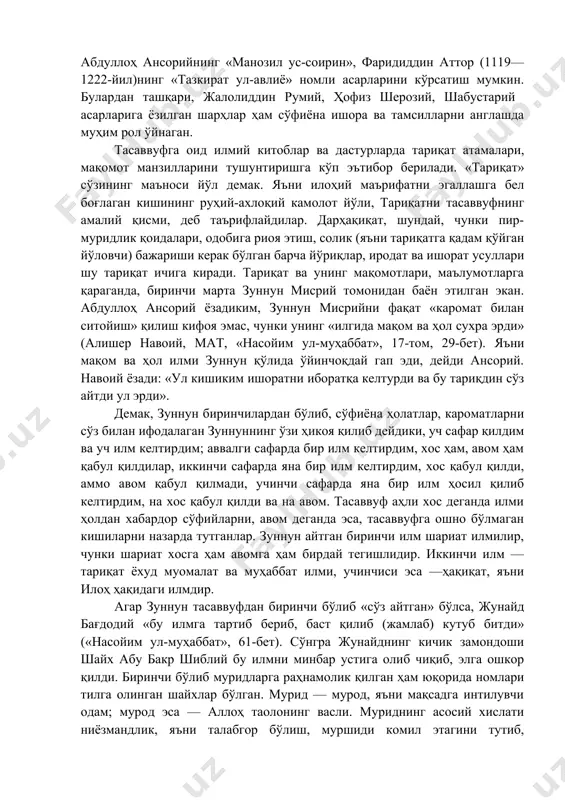 б ва қўлланмалардан абу наср саррож (вафоти 988 йил)нинг «китоб ал-лумаъ», абу исҳоқ калободий (вафоти 990 йил)нинг «ат-таъарруф ли-мазҳаб ат-тасаввуф», мустамлий бухорий (вафоти 1043 йил)нинг «шарҳ ат-таъарруф ли-мазҳаб ат-тасаввуф» абу толиб маккий (вафоти 998 йил)нинг «қут ул-қулуб», сулламий (вафоти 1021 йил)нинг «рисолат ал-маломатия», қушайрий (вафоти 1072 йил)нинг «рисола фи ат- тасаввуф», ал ҳужвирий (вафоти 1076 йил)нинг «кашф ул-маҳжуб», абдуллоҳ ансорийнинг «манозил ус-соирин», фаридиддин аттор (1119— 1222-йил)нинг «тазкират ул-авлиё» номли асарларини кўрсатиш мумкин. булардан ташқари, жалолиддин румий, ҳофиз шерозий, шабустарий асарларига ёзилган шарҳлар ҳам сўфиёна ишора ва тамсилларни англашда муҳим рол ўйнаган. тасаввуфга оид илмий китоблар ва дастурларда тариқат атамалари, мақомот манзилларини тушунтиришга кўп эътибор берилади. «тариқат» сўзининг маъноси йўл демак. яъни илоҳий маърифатни эгаллашга бел боғлаган кишининг руҳий-ахлоқий камолот йўли, тариқатни тасаввуфнинг амалий қисми, деб таърифлайдилар. дарҳақиқат, шундай, чунки пир-муридлик қоидалари, одобига риоя этиш, солик (яъни тариқатга қадам қўйган йўловчи) бажариши керак бўлган барча йўриқлар, иродат ва ишорат усуллари шу …