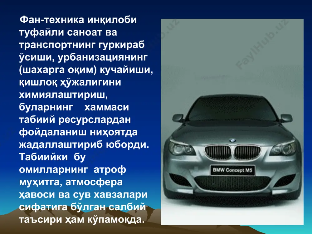 ларнинг жисмоний аҳволи, руҳий вазият, қадриятлар барқарорлиги) қанчалик таъсирчан экан, ёш авлоднинг жисмоний рухий ва маънавий аҳволи ҳам келгусида шуларга боғлиқ бўлади. ёш авлод соғлиғи учун энг хавфлиси наслдан наслга ўтадиган касалликлардир, чунки уларнинг аксариятини даволаб бўлмайди ва бор йўқлигини хам олдиндан айтиш қийин. шунингдек, транспорт воситаси, энергетика, қурилиш, саноат корхоналаридан чиқадиган технологик чиқиндилар билан атроф муҳитнинг техноген ифлосланиши куни сайин ортиб бормоқда. буларнинг хаммаси тирик организмга салбий таъсир кўрсатади. айниқса газ иси мияни шикастлайди, эмбрионал оғирлигини камайтиради, пренатал ўлим хавфини оширади, қалай буғи эса болалар ақлий қолоқлигига сабаб бўлади, ўсишига тўсқинлик қилади, эшитиш, нутқ ва диққатни жамлашини ёмонлаштиради. image1.jpeg image2.jpeg image3.jpeg image4.gif image5.jpeg image6.jpeg image7.jpeg image8.jpeg image9.jpeg image10.jpeg image11.jpeg image12.jpeg image13.jpeg image14.jpeg image15.jpeg image16.jpeg image17.jpeg image18.jpeg image19.jpeg