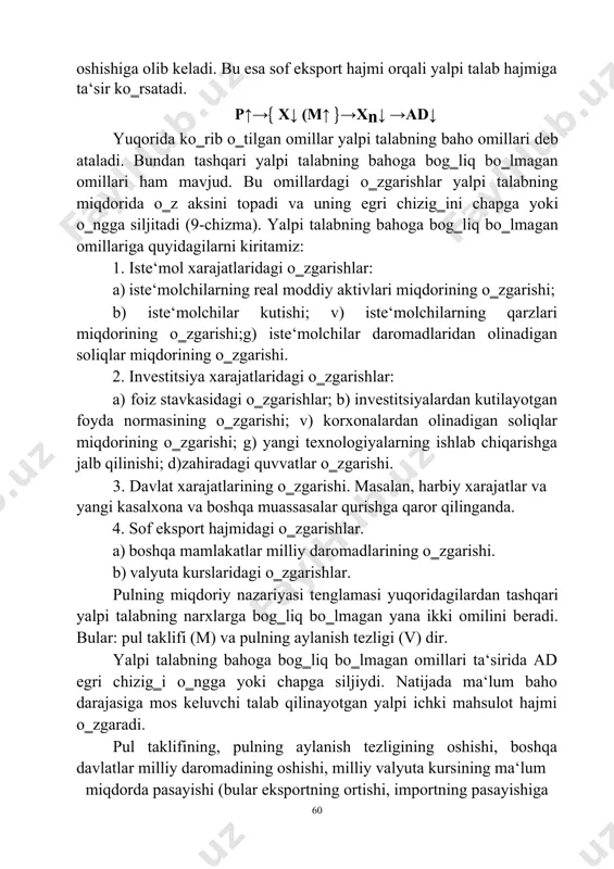 hqa muassasalar qurishga qaror qilinganda. 4. sof eksport hajmidagi o‗zgarishlar. a) boshqa mamlakatlar milliy daromadlarining o‗zgarishi. b) valyuta kurslaridagi o‗zgarishlar. pulning miqdoriy nazariyasi tenglamasi yuqoridagilardan tashqari yalpi talabning narxlarga bog‗liq bo‗lmagan yana ikki omilini beradi. bular: pul taklifi (m) va pulning aylanish tezligi (v) dir. yalpi talabning bahoga bog‗liq bo‗lmagan omillari ta‘sirida ad egri chizig‗i o‗ngga yoki chapga siljiydi. natijada ma‘lum baho darajasiga mos keluvchi talab qilinayotgan yalpi ichki mahsulot hajmi o‗zgaradi. pul taklifining, pulning aylanish tezligining oshishi, boshqa davlatlar milliy daromadining oshishi, milliy valyuta kursining ma‘lum miqdorda pasayishi (bular eksportning ortishi, importning pasayishiga 60 olib kelishi tufayli) oqibatida sof eksportning pasayishi va yalpi xarajatlar turli komponentlarining oshishi ad egri chizig‗ining o‗ngga siljishiga olib keladi. bunga aksincha bo‗lgan holatlarda ad egri chizig‗i chapga siljiydi. 3. yalpi taklif grafigi va omillari taklif hajmining mamlakatdagi o‗rtacha narx darajasiga bog‗liqligi as egri chizig‗i bilan ko‗rsatilgan. yalpi taklif deganda muayyan baholar darajasida ishlab chiqarilishi …