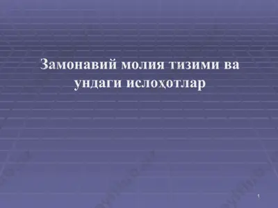 замонавий молия тизими ва ундаги ислоҳотлар — PPT
