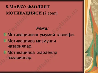 фаолият мотивацияси — PPT