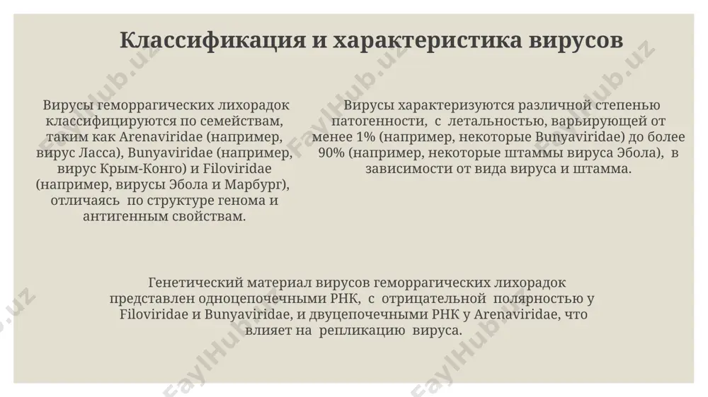 vozbuditeli gemorragicheskoy lixoradki - Page 5