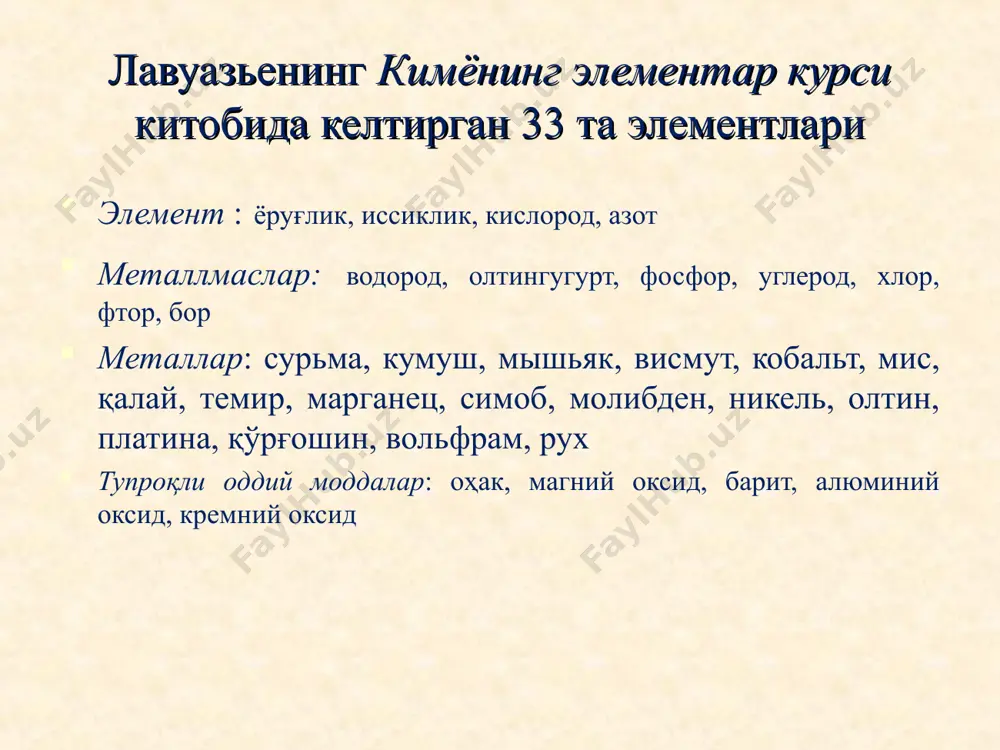 идаги гимназия директори и.п.менделеев оиласида 14 фарзанд бўлиб туғилди. 1850 йилда с.петербургдаги бош педагогика институтига ўқишга қабул қилинди. 1855 йил у институтни қизил диплом билан тугатиб, аввал симферополь кейин қрим гимназияларида ўқитувчилик қилди. 1857 йилдан с.петербургга қайтиб университетда илмий-педагогик фаолиятини давом эттирди. университетда у умумий кимё, кейин органик кимёдан маъруза ўқиди. 1859-60 йй. гейдельбергда командировкада бўлиб, бунзен, кирхгоф, кони каби буюк кимёгарлар билан танишиб, тажриба оширди. 1861 йил петербургга қайтиб, “органик кимё” китобини нашр қилди. унга 1864 йилда профессор унвони берилди. 1865 йилда “спиртнинг сув билан бирикмалари” номли илмий ишини эълон қилди. * 1868 – 1871 йиллар дмитрий иванович даврий қонун ва даврий система устида ишлаган. 1871 – 1875 йилларда у газ қонунлари, метеорология ва ҳаво шарлари устида кўп ишлар қилди (1887 йилда қуёш тутилишини кузатиш учун у ҳаво шарида парвоз қилади). 1890 йилдан бошлаб ҳарбийларнинг закази билан тутунсиз порох яратиш устида иш бошлайди. димитрий иванович менделеев 20 январь 1907 …