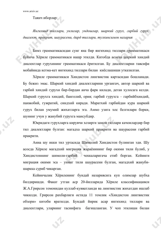 кич бошланди. илгари маълум булмаган унлаб тиллар ва шевалар очилди. хиндистон тилларининг генеалогик классификацияси ишлаб чикилди. хинд-орий тиллари тушунчасига янада ойдинлик киритилди. хинд-орий шахобчасини грирсон 3 оилага булади: 1) эрон; 2) хинд; 3) дард тиллари. 3-оила – дард тиллари оиласи фикр килинган икки оила уртасидаги уринни эгаллайди. (территориясига кура эса – кашмир, чегара районларининг шимоли-гарбий кисми, унга покистон ва афгонистон киради). яратилган янгилик шундан иборатки, учинчи, яъни дард тиллари оиласи хинд тиллари оиласидан ажратиб, мустакил оила сифатида курсатилган. хозирги замон дард тилларини бир гурух олимлар, жумладан ж.блок, г.моргенстверне, л. теренерлар хинд-орий тиллари орасида алохида бир гурух килиб курсатадилар. грирсоннинг хёрнленинг тулкинсимон назариясини куллаб-кувватлаш учун янги аргументлар ишлаб чикишга уринишлари с.к.чаттержи томонидан каттик танкидга учради. у грирсонга карши ишонарли контраргументлар келтира олди. хинд-орий тилларининг киёсий анализи туфайли чаттержи улар икки ката кисмга булинади, деган хулосага келди: гарбий гурух (хинд-орий ареалнинг марказий кисми ва шимоли-гарб тиллари) ва шаркий гурух. гарб тиллари шарк …