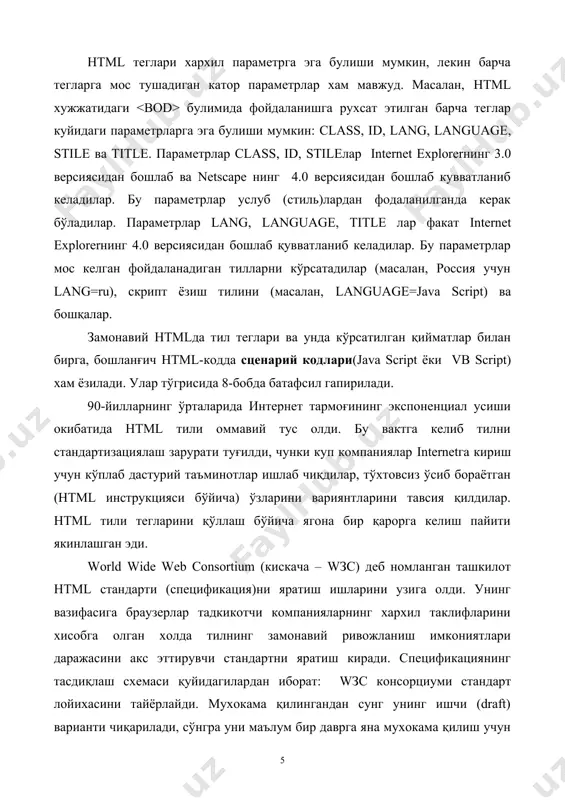 версия нашр қилинмади). 1997 йил июн ойида html – стандартнинг 4.0 версияси эълон қилинди ва 1997 йил декабрида расмий стандартга айланди. бугун бу қабул қилинган стандартларнинг энг охиргисидир. умуман, html хужжат стандарт хисобланиши учун яна пролог (муқаддима) хам керак. хужжатга қандай ишлов беришига қараб у ўрнатилади. пролог қуйидаги кўринишга эга: пролог бу махсус кўриниш эга бўлган ёлғиз тег. бу тег очувчи олдида html – хужжатнинг энг олдига ўрнатилади ва html 4.0 – спецификациясига катъий мос келган холда расмийлаштирилган хужжат хисобланади. html – хужжатга прологни ўрнатиш – бу wзс талабидир (интернетдаги кўпчилик html хужжатларда пролог қўйилмайди). html 4.0 спецификациясида монитор экранида тақдим этилган таърифдан хужжат структураси таърифини ажратиш асосий (ключевой) ғояга айланди. тажриба курсатиши буйича хужжатнинг бу иккала таърифини бир-биридан ажратиш платформа, мухит ва шу кабиларни кенг микёда кувватлашга килинадиган сарф-харажатларни анча камайтирар экан, шу билан бирга хужжатларга ўзгаришлар киритишни осонлаштирар экан. бу ғояга асосан стил (услуб) жадвали ёрдамида хужжатларни тақдим …