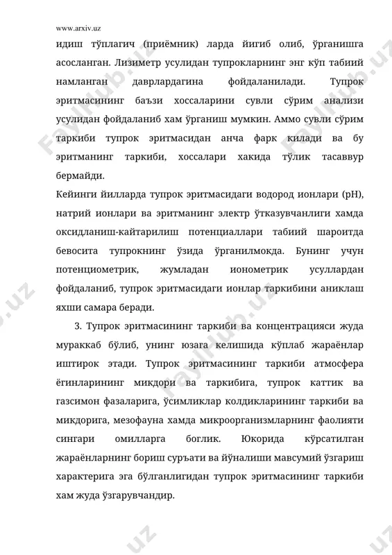г боришига, шунингдек, ўсимликларнинг ўсиб, ривожланишига катта таъсир этади. тупрок эритмасининг осматик босими ўсимликлар хаётида мухим ахамиятга эга. осмотик босим тупрок эритмасининг концентрациясига ва унда эриган моддаларнинг диссоциланиш даражасига боглик. тупрок эритмасидаги энг юкори осматик босим шўрхокларда бўлади (29-жадвал).тупрок эритмасининг осматик босими жуда ўзгарувчандир. осматик босим атмосфера ёки паскаль (па) билан ифодаланади(1 атмосфера 1,01.105 па га тенг). с.с.колотованинг фаргона водийсида ўтказган тадкикотлари асосида, экин экиладиган ерлар тупрок эритмасининг осмотик босими 1,37, шўрхокларда эса 24, 39 атм.атрофида эканлиги аникланган. эритманинг босими мавсумларга кўра хам ўзгаради. эритманинг босими 2-3 атм. бўлганда маданий экинларнинг озикланиши учун мўътадил шароит яратилади. кўпчилик тупроклар эритмасининг осматик босими 1-3 атм.атрофида бўлади. 4. тупрок эритмаси илгари айтилгандек, ўсимликларнинг озикланишида ва умумий хаёт фаолиятида жуда катта роль ўйнайди. шунинг учун хам академик в.в.висоцкий тупрок эритмасини организмдаги кон билан тенглаштирган эди. 29-жадвал тупрок эритмасидаги тузлар концентрациясининг осмотик босимга богликлиги. (и.жиемуратов, 1968) шўрланиш даражаси кучсиз ўртача кучли курук колдик (г-л) осмотик …