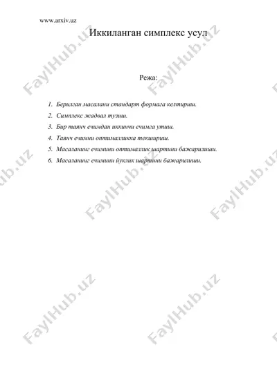 иккиланган симплекс усул — DOC