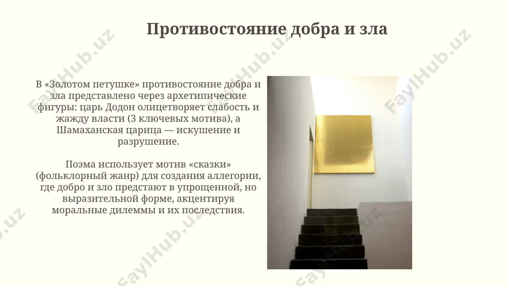 золото пушкина - Page 5