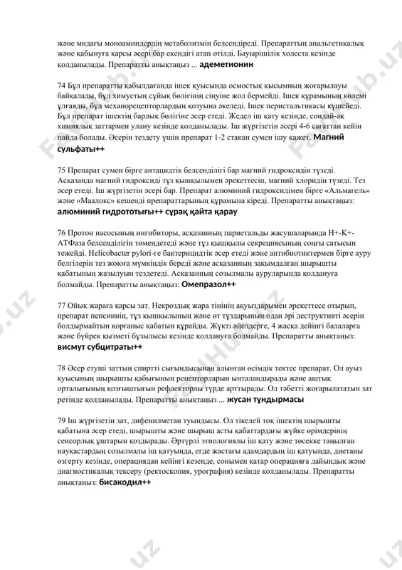 ді, цистеиннен глутатион, сульфат және таурин түзу арқылы зарарсыздандырады 51 ішек атониясында қандай дәрілер қолданылады. прозерин 52 бауыр және ішек түйілулерін жою үшін қандай препарат қолданылады. папаверин,дротоверин 53 өттің шығуын жақсартатын дәрі. магний сульфаты,аллохол 54 висмуттың үш калийлі дицитратының қолданылу көрсеткішін белгілеңіз: асқазан ойық жарасы 55 ципразид асқазан-ішек жолының бұлшықет моторикасын белсендіреді: прокинетикалық 56 асқазанның секрециялық белсенділігінің жетіспеушілінде қолданылатын препарат: пепсин,асқазан сөлі,хлорлы сутек қышқылы,гастрин 57 гипоацидті жағдайда диагностикалық мақсатта қолданады: пентагастрин,гастрин 58 шектен тыс сөл бөлінуін төмендету үшін тағайындайды. фамотидин 59 асқазан моторикасын төмендету үшін қолданады: атропин,папаверин,дротоверин 60 жүктілердің құсуы кезінде тиімді: этаперазин,галоперидол 61. өт тастарын ерітетін препарат: хенодезоксихоль,урсодезоксихоль 62 операциядан кейінгі ішек атониясында қолданылады: бисакодил прозерин? 63 майда еритін заттармен уланғанда іш жүргізетін дәрі ретінде қандай препарат қолданылады. магний сульфаты+++ 64 урсодезоксихоль қышқылының қолданылу көрсеткішін белгілеңіз. биллиарлы бауыр циррозы,өт тас ауруы 65 құрамында антрагликозидтері бар тұзды іш жүргізетін дәрі: итшомырттың қабығы 66 ондасетронның қолданылу көрсеткішін белгілеңіз. қатерлі ісік химиятерапиясы,сәуле …