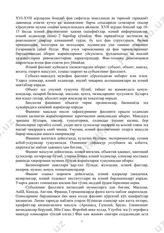 i bo'linadi. ijtimoiy faolit ehtiyoji tufayli qadimda paydo bo'lgan bilimlar xvi-xvii asrlardan boshlab fan sifatida shakllandi va tarixiy taraqqiyot davomida etakchi kuchga va jamiyatning barcha sohalarila sezilarli ta'sir ko'rsatuvchi muhim sotsial qonun-qoidaga aylandi. xvii asrdan boshlab har 10-15 yilda ilmiy faoliyatning hajmi (kashfiyotlar, ilmiy informatsiyalar, ilmiy hodisalar soni) 2 barobar ko'paydi. fan tarqqiyotida ekstensiv va revolyutsion davrlar almashinib turdi, bu hol fan strukturasi, bilish printsiplari, kategoriya va metodlari, shuningdek uni tashkio etishning o'zgarishiga sabab bo'ldi. fan uchun tarmoqlanish va fan tarmoqlarining birlashishidan iborat jarayonlarning uyg'unligi, fundamental va amaliy tadqiqotlarni rivojlanttirish xarakterlidir. fan-texnika revolyutsiyasi sharoitida yagona fan etakchi rol o'ynaydi. ilmiy faoliyat quyidagi elementlardan iborat: sub'ekt, ob'ekt, maqsad, vosita, oxirgi mahsulot, sotsial sharoit va sub'ektning faolligi. sub'ekt-maqsadga muvofiq faoliyat ko'rsatadigan axborot ilm egasi. ularga olimlar, ilmiy xodimlar, ishlab chiqarish assotsiatsiyalari va ilmiy maktablar kiradi. ob'ekt esa umumiy tushuncha bo'lib, tabiat va jamiyatdagi qonun-qoidalar, nazariy bilimlar, masalan, nuqta, chiziqlarning xususiyati. bularga yana …