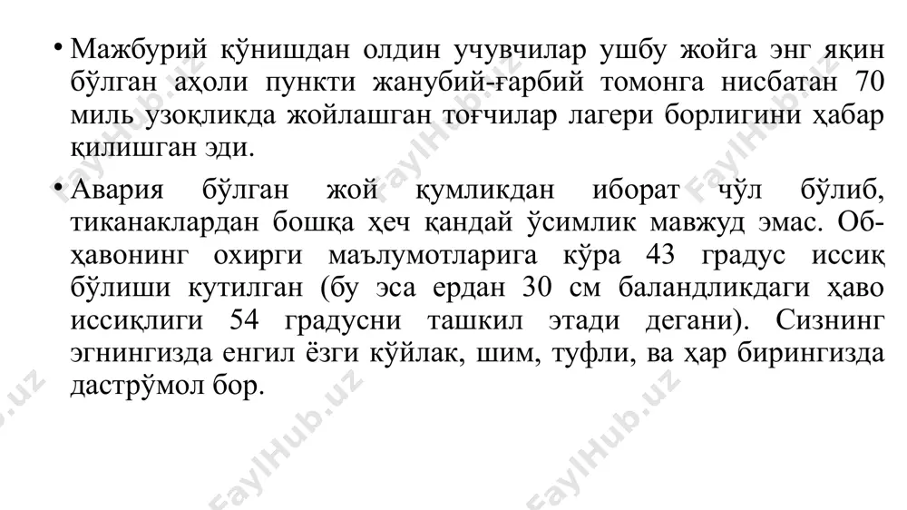 н фойдалана олиши педагогнинг маънавий-ахлоқий қиёфаси билан ташқи кўриниши ўртасидаги ўзаро уйғунлик, мутаносиблик- педагогнинг имиджи ҳисобланади фавқулодда фараз низо инкор танлаш номутаносиблик муаммоли вазиятлар типлари муаммоли вазият типларига мисоллар фавқулодда вазият – кўчадан чақалоқ топиб олинди....., номутаносиблик вазияти – бухгалтерия хисоб-китоби текширилганда 10.0000 сўм ортиқча пул аниқланди. буни қандай ҳал қилиш мумкин? низоли вазият – корхона чет элгатозаланган,ярим ишлов берилган пахта юборди. маҳсулотни чет элга етиб келгунича сифатини бузилмаслик маъсулиятини чет эллик ҳамкорлар ўз бўйниларга олишган эди. ҳамкорлар паст сифатли маҳсулот юборилган деган айблов қоғози юборишди. ушбу низони қандай ҳал қилиш мумкин? фаоллаштирувчи саволлар 1.муаммоли таълим технологиялари илмий-назарий жиҳатдан ким томонидан қачон асосланган? 2.ўқитувчи томонидан ўқувчини муаммоли вазият, муаммоли масалани ҳал этишга йўналтириш орқали унда билиш фаоллигини оширишга йўналтирилган маъруза тури қандай номланади? 3. маълум бир шахснинг вазифа ва мажбуриятларини бажаришдаги руҳий ҳолати, хатти-ҳаракатлар моҳиятини очиб беришга қаратилган ўйин – бу…? 4.шахснинг ўз-ўзини таҳлил қилиши орқали ўзига баҳо бериши қандай …
