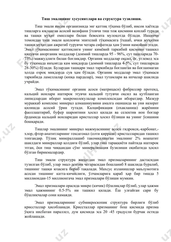 гандир. тўлиқ минераллашиб такомиллашган эмалнинг 2% ноапатит шаклдаги минераллар қолдиғи бўлиб, улар тиш тараққиёти пайтида иштирок этган, ёки тиш чиққандан сўнг минерализация бузилиши оқибатида ҳосил бўлган бирикмалардир. тиш эмали структура жиҳатдан эмал призмаларининг дастасидан тузилган бўлиб, улар эмал-дентин чегарасидан бошланиб 8 шаклида буралиб, тишнинг ташқи юзасига бориб тақалади. махсус изланишлар маълумотига асосан тишнинг катта-кичиклиги, ўлчамларига қараб ҳар бир тишда 5 миллиондан-15 миллионгача эмал призмалари бўлиши мумкин. эмал призмалари орасида микро (кичик) бўшлиқлар бўлиб, улар ҳажми эмал ҳажмининг 0.5-5% ни ташкил қилади. ёш улғайган сари бу бўшлиқчалар сони камаяди. эмал призмаларининг субмикроскопик структура бирлиги бўлиб криссталлар ҳисобланади. криссталлар призманинг бош қисмида призма ўқига нисбатан параллел, дум қисмида эса 20 -45 градусли бурчак остида жойлашади. эмал призмаси криссталлари жуда кўп молекула, аниқроғи ионлар мажмуасидан иборат. тиш эмали призмаларида криссталларни ҳосил қилувчи чамбараклар асос ҳисобланиб, улар турғун ҳолатда бўлади. ионлар унчалик турғун бўлмасдан оҳакланган тўқималарда уларнинг пропорцияси енгил ўзгариб туриши мумкин. эмал призмаси …
