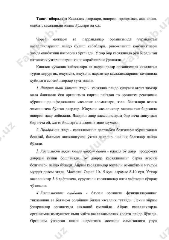 иши ҳам ўлимга олиб келади. агония ва клиник ўлим. бу ҳолатлар (терминал ёки охирги) ўлим босқичи ҳисобланади. ўлим жараёнида даставвал марказий нерв тизимсининг функцияси сўна бошлайди. бунда биринчи навбатда бошмия пустлоғи ишлашдан тўхтайди, кейинчалик оралиқ мия, ўрта мия, узунчоқ мия ва ниҳоят орқа мия ишдан чиқади. агония марказий нерв тизимининг бузилиши ва организмнинг ҳамма ҳаётий функцияларнинг издан чиқиши билан характерланади. агония клиник ўлим олдидан бошланади ва бир неча соатдан 2-3 суткагача давом этиши мумкин. клиник ўлим марказий нерв тизимси функцияларининг жуда чуқур издан чиқиши билан характерланади. тўқималарда, марказий нерв тизимсининг олий бўлимларида қайта тикланмайдиган ўзгаришлар рўй бергандан сўнг эса биологик яъни ҳақиқий ўлим ҳолати рўй беради. ҳайвоннинг ўлганлиги мурдада рўй берадиган белгиларига қараб аниқланади. 1. мурда совийди. биринчи куни тана ҳарорати соатига + 10с дан, иккинчи куни + 0,20с дан пасаяди. аммо айрим вақтларда ҳайвон ўлгандан кейин ҳам унинг тана ҳарорати + 420с гача кўтарилиши (қотма касалида) мумкин. 2. мурда …