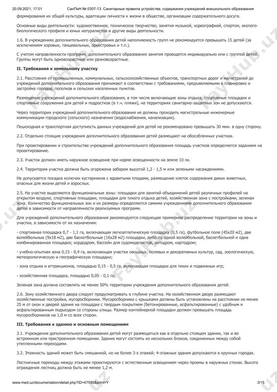 еждениях и на предприятиях (статья 17). должностные лица, допустившие санитарные правонарушения, могут быть привлечены к дисциплинарной, административной и уголовной ответственности (статья 29). i. общие положения и область применения 1.1. настоящие санитарно-эпидемиологические правила и нормативы (далее санитарные правила) разработаны в соответствии с федеральным законом "о санитарно-эпидемиологическом благополучии населения" от 30 марта 1999 г., n 52- фз, законом российской федерации "об образовании" от 13 января 1996 г. n 12-фз (с изменениями и дополнениями, собрание законодательства российской федерации 2002 г., n 7, ст.631), постановлением правительства российской федерации от 07.03.1995 n 233 (ред. от 22.02.1997) "об утверждении типового положения о дошкольном образовательном учреждении" (собрание законодательства российской федерации 1995, n 12, ст.1053). 1.2. настоящие санитарные правила устанавливают санитарно-эпидемиологические требования к учреждениям дополнительного образования для детей и подростков независимо от форм собственности и ведомственной принадлежности. 1.3. настоящие санитарные правила являются обязательными для исполнения всеми юридическими лицами и индивидуальными предпринимателями, деятельность которых связана с проектированием, строительством, реконструкцией, …