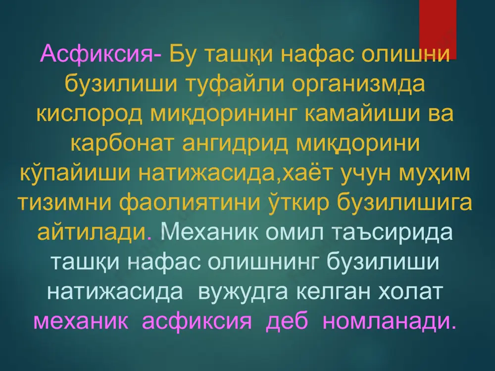 устида тирноқлардан вужудга келган ёйсимон шилинмалар аниқланади. *странгуляцион асфиксиянинг бу турида бўйиннинг рефлексоген соҳаларининг шикастланиши натижасида юракнинг рефлектор тўхташи нисбатан кўпроқ кузатилади. *тил ости суяги шохчалари,қалқонсимон тоғай, узуксимон тоғай ва кекирдак тоғайлари синиши. *хиқилдоқ,кекирдак,қизилўнгач,бўйиндаги қон томир ва нерв тутамалари атрофидаги юмшоқ тўқималарга қон қуйилиши вужудга келади. *жабрланувчи танасида кураш ва ўз-ўзини ҳимоя қилишга хос бўлган жарохатлар аниқланади. *умумасфиктик ташқи ва ички белгилар кузатилади. судебно-медицинская диагностика сдавления шеи руками - иллюстрации судебно-медицинская диагностика сдавления шеи руками - иллюстрации обтурацион асфиксия ташқи нафас йўлларини беркилиши нафас йўлларини сув билан беркилиши-чўкиш нафас йўлларини ёт жисм билан беркилиши ташқи нафас тешикларини ёпилиши *қўл билан ёпилганда оғиз,бурун атрофидаги терида кичик ўлчамдаги қонталаш,шилинмалар. *оғиз бўшлиғи ва милкларининг қаватларида қон қуйилиш,шилинма,юзаки яралар. *нафас тешиклари юмшоқ жисмлар билан ёпилганда оғиз ва бурун бўшлиқларида,баъзан юқори нафас йўлларида бу жисмга тегишли материал зарралари,толалари топилиши мумкин. *умумасфиктик ташқи ва ички белгилар кузатилади. *жабрланувчи танасида кураш ва ўз-ўзини ҳимоя қилишга хос бўлган …