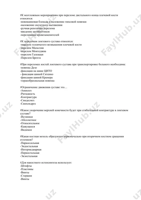 ортировке больного необходима: -повязка дезо -фиксация на шине цито - фиксация шиной ситенко -фиксация шиной крамера -торакобрахиальная повязка #ограничение движения суставе это… -анкилоз -ригидность -контрактура -синдесмоз -синхондроз #какое укорочение верхней конечности будет при сгибательной контрактуре в локтевом суставе? -истинное -абсолютное -относительное -кажущееся -видимое #какая костная мозоль образуются первоначально при вторичном костном сращении отломков? -параоссальная -эндостальная -интермедиарная -периостальная -экзостальная #для накостного остеосинтеза использует: -штифты -пластины -винты -стержни -винты #укажите виды нарушений консолидации переломов: -первичная и вторичная консолидаци -экзо и эндостальная консолидация -ранняя и поздняя консолидация -замедленная консолидация и ложный сустав -замедленная и ускоренная консолидация #какая костная мозоль образуются при первичном костном сращении отломков? -периостальна -параоссальная -интермедиарная -эндостальная -экзостальная #какие шины относятся к сочетающим фиксацию с вытяжением? -шина крамера -картонные шин -шина еланского шина дитерхса -фанерные #в каком положении производится транспортировка при повреждении таза? -положении тренделенбурга -положении полусидя -положении «лягушки» -положении на животе -положении на спине #как измеряется длина плеча? -от головки …