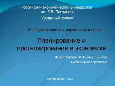 планирование на предприятии — PPTX