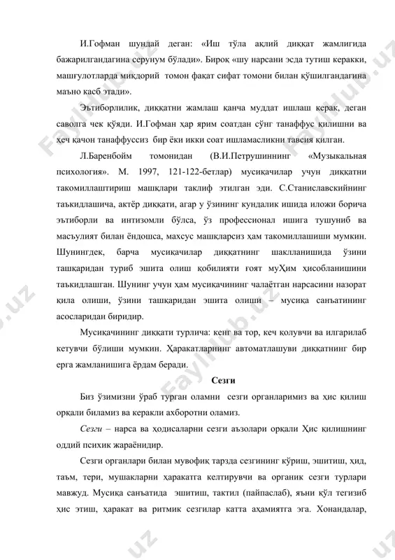 обилиятига эга, яъни қўзғатувчи таъсирга кўника олади. узоқ муддат баланд овоздаги мусиқани тинглагандан сўнг биз «пиано» ёки «меццо-форте» овоз кучидаги нозик ўзгаришларни кам ҳис этамиз. узоқ вақт сукунатда бўлгач эса, биз ҳатто ўрта кучдаги овозни ҳам баланд овоздек қабул қиламиз. масалан, шопен куйни ҳеч қачон баланд чалмаган. лекин у пиано, пианиссимо, меццо-форте бобида тенгсиз ижрочилиги ҳисобига оҳангдорликка эришган. сезгиларнинг ўзаро таъсири сезгиларнинг ўзаро таъсири асосан икки: сенсибилизация ва синестезия жараёнида содир бўлади. ўзаро таъсир жараёнида бир анализатордаги сезувчанликнинг ортиб кетиши «сенсибилизация» деб аталади. масалан, агар балет мусиқасини радио орқали эмас, театрда эшитсак у яхшироқ ва тўлиқроқ қабул қилинади, яъни кўриш ва эшитиш анализаторларининг уйғунлашиши қабул қилиш жараёнини янада бойитади. синестезияга шундай сезгиларнинг ўзаро таъсири кирадики, уларда қўзғалиш таъсири остида бир анализатордан бошқа бир анализаторга хос бўлган сезги пайдо бўлади. «нозик дид», «қичиқ ранг», «ширин товуш» каби иборалар бундан далолат беради. кўриш-эшитиш синестезияси ҳодисаси нисбатан кўпроқ учрайдики, у рангли эшитиш феномени …