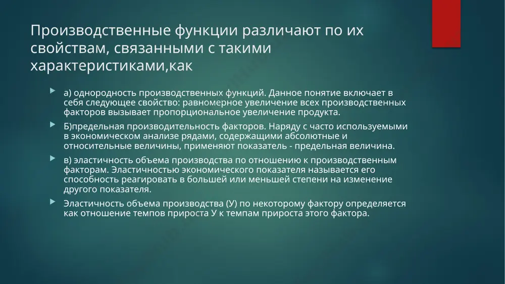 типы производственных функций - Page 5