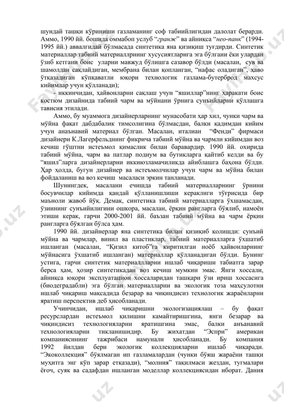 гияларни қўллаш, буюмлар билан қайта фойдаланиш, экологик “айланиш” билан шуғулланиш. костюмда ушбу муаммолар қуйидагича ечилади: - биринчидан, ташқи муҳитда ўзлаштиримайдиган сунъий синтетик материаллар билан фойдаланмаслик, чунки уларни ишлаб чиқилиши ташқи муҳитни ифлос қилади ва инсонни соғлигига футур еткизади (масалан, статик электрни тўплайди); синтетикани ўрнига анаънавий табиий материаллардан фойдаланиш тавсия этилади. 1960 йй. авжда бўлган синтетика 1970 йй. охирида паст дид ва қамбағалларни эслатадиган бўлди; қиммат ва сифатли кийимлар асосан табиий ёки синтетика аралашган материаллардан (масалан, лайкра билан юнг) ишлаб чиқариладиган бўлди. шу боис кийимнинг ғижимланган эффекти баҳоланадиган бўлди, чунки шундай ташқи кўриниши газламанинг соф табиийлигидан далолат берарди. аммо, 1990 йй. бошида оммабоп услуб “гранж” ва айниқса “нео-панк” (1994-1995 йй.) аввалгидай бўлмасада синтетика яна қизиқиш туғдирди. синтетик материаллар табиий материаллрнинг хусусиятларига эга бўлгани ёки улардан ўзиб кетгани боис уларни мавжуд бўлишга сазавор бўлди (масалан, сув ва шамолдан сақлайдиган, мембрана билан қопланган, “нафас оладиган”, ҳаво ўтқазадиган кўпқаватли юқори технологик газлама-бутерброд махсус кийимлар …