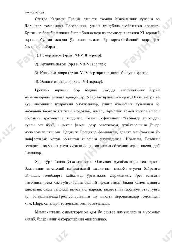 остонлари қимматли манбаа ҳисобланади. микена ёзувларининг ўқилиши шу даврга оид маълумотларнинг кенгайишига ёрдам берди. гомер даврида ҳунармандчилик, айниқса, кулолчилик ва у билан боғлиқ бўлган кўзага гул солиш санъати равнақ топган. дастлабки ишланган кулочилик буюмлари - кўзаларда қадимги грек амалий-декоратив санъатининг ўзига хос хусусиятлари намоён бўлади. бу кўзалар юзасига геометрик нақшлар ишланган бўлиб, уларнинг шакли кўркам нақшлар композицияси аниқ, силуэтлари қатъий. бу хусусиятлар буюмга ўзгача латофат киритади. диний маросимлар билан боғлиқ бўлган катта ҳажмдаги дипилок кўзалари (африка яқинидаги дипилон дарвозаси яқинидан топилгани учун шундай деб номланган) шундай характерда ишланган. гомер асри кулолчилик буюмлари, кўзаларида геометрик нақшлардан ташқари ўсимликлардан ишланган нақшлар, ҳаётий воқеаларни схематик талқин этувчи тасвирлар учрайди. архаик греция санъати. эрамиздан аввалги viii аср охирларидан бошлаб, илк синфий жамият ташкил топа бошлаган. эрамиздан олдинги vii-vi асрларда архаик, яъни қадимги (грекча “архейос” - қадимги демакдир) давр деб номланади. архаика даврида грецияда илмий фикрлар ривожланади. тиббиёт, астрономия, тарих, география, математика тараққий қилди, поэзия, …