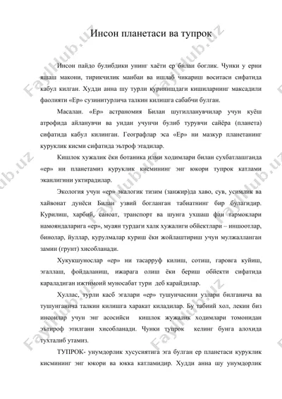 инсон планетаси ва тупрок — DOC