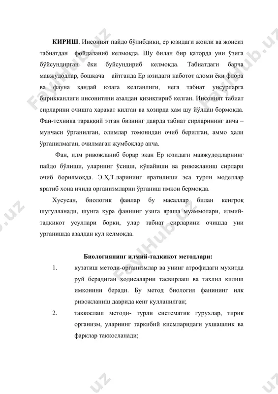 дай илмий-текшириш методларининг мавжудлиги билан бирга узига яраша муаммолари хам бор. бу муаммолар, биринчидан молекулаларнинг тузилиши ва функциясини аниклаш; иккинчидан бир ва куп хужайрали организмларнинг ривожланишини тартибга солиш, унинг механизмларини билиш, учинчидан организм шахсий ривожланишидаги ирсият механизмлари, яъни оқсил биосинтезидан хужайра хосил булгунга кадар табакаланишни ойдинлаштириш; туртинчидан, организм тарихий ривожланишини аниклаш; бешинчидан, ерда хаётнинг пайдо булиш муаммосини ечиш ва тажрибада исботлаш; олтинчидан, инсонларнинг табиатга курсатадиган ижобий ва салбий таъсирини билиш; еттинчидан, одамнинг пайдо булиши билан боглик булган баъзи муаммоларни хал этишдан иборат. биология фанидаги охирги бу муаммо нафакат биология фани, балки умум фанлар муаммоси, тугрирок айтганда жумбокдир. бу жумбокни очиш ва уни урганишда биология фани, эволюцион таълимот, генетика, анатомия, полионтология каби фанлар билан, жумладан тарих билан чамбарчас боглик холда изланишлар, тадкикотлар олиб боради. хуш, одам кандай келиб чиккан? одам кандай пайдо булган? куйида шунга тухталиб утамиз. одамнинг пайдо бўлиши-антропогенезда рол уйнаган омиллар нималардан иборат? деган савол тугилиши табиий. дарвин органик …
