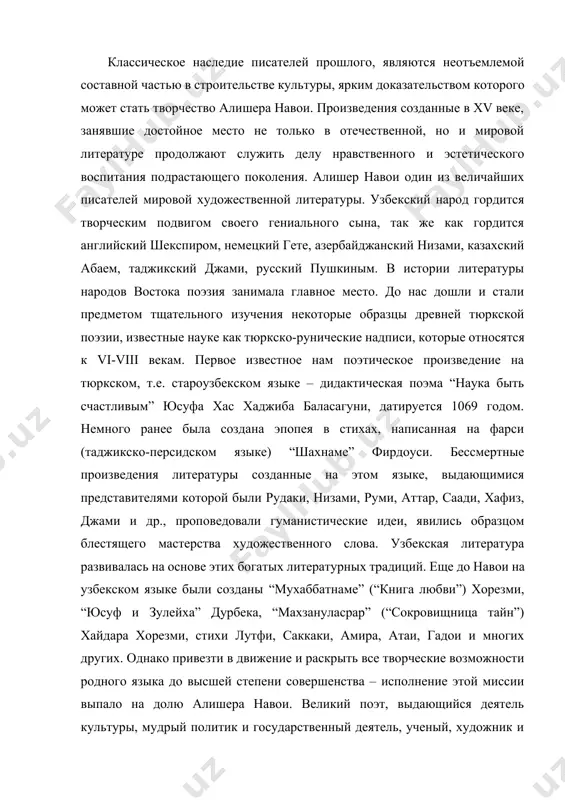 й аттара “беседа птиц”. навои был очарован им, оно открыло перед мальчиком целый мир волнующей, безгранично прекрасной жизни – жизни духа, пленительной мечты, творческого воображения. с 1457 по 1464 год навои совершенствует свои знания в разных медресе мешхеда, вернувшись в герат, до 1466 года был на службе правителя хорасана и мавераннахра – султана абу саида. в 1469 году, когда правителем хорасана становится хусейн байкара, по его приглашению навои прибыл из самарканда в герат. поэт посвятил своему другу торжественную касыду (ода) “хилалия” (“новолуние”), в которой поздравил его с победой и выразил уверенность, что царствование его будет ознаменовано торжеством добра и справедливости. однако реальная жизнь, объективные исторические обстоятельства показали тщетность надежд идеалистически настроенного поэта. герат и хорасан обязаны деятельности навои свои бурным рассветом, который они получили во второй половине xv век. а.навои, покровительствовал поэтам, ученым, художникам, каллиграфам, архитекторам, музыкантам, танцорам, композиторам и другим мастерам различных искусств и ремесел. такие знаменитые деятели культуры …