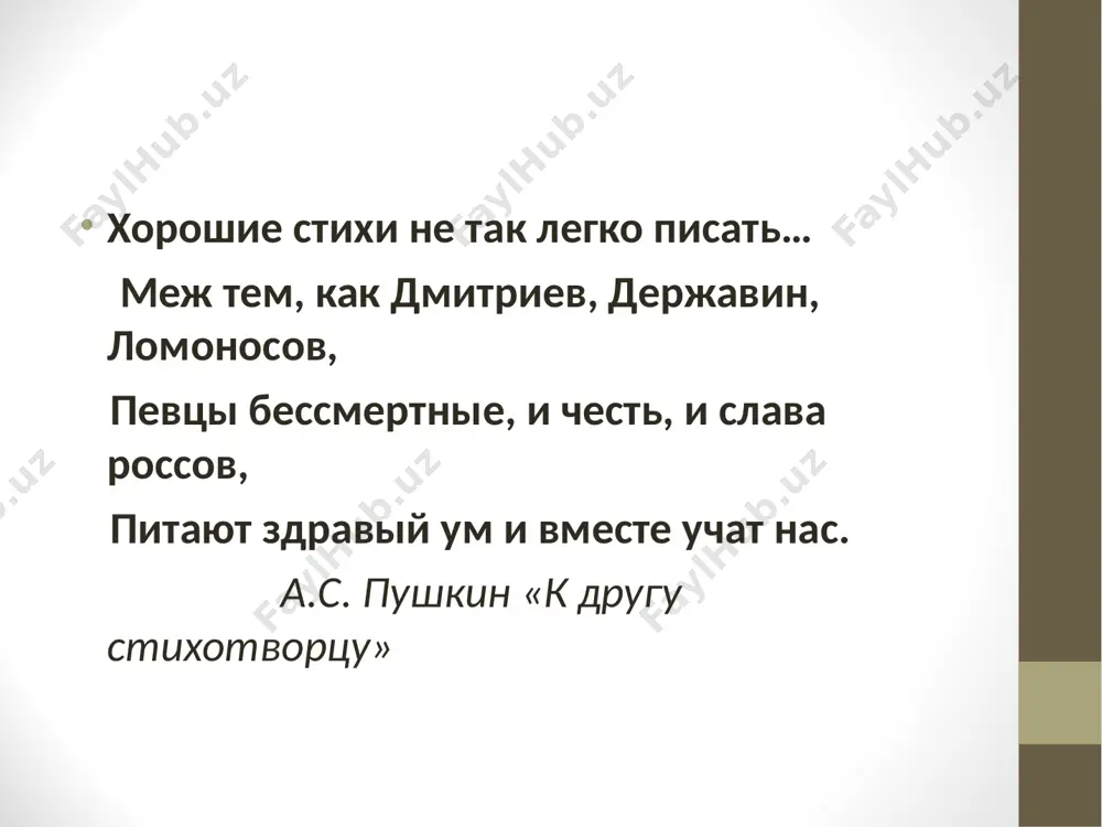 гавриил романович державин (1743-1816) - Page 3