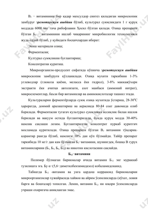 идларни 1 грамм биомассада синтезлайди. витамин б12 ни фаол ишлаб чиқарувчилар псевдомонадада хам маълум, булар ичида бошқаларига нисбатан яхши ўрганилган штамм пс.денитрифиcанс мб-2436-мутант, мўтадилланган мухитда 59 мг/л гча корриноид ҳосил бўлган қилади. бу штаммдан витамин б12 ни саноат шариотида олиш ақш да йўлга қўйилган. корриноидларни рҳодопсеудомонас палустрис, фототроф пурпур бактериялар рҳодобаcтер спҳериcус, рҳ.cапсулатус, рҳодопспириллум рубрум, чроматиум виносум ва бир қанча бошқа турлар хам синтезлайди. бир қанча миқдорда витамин б12 сианобактерия анабаена cйлиндриcа, бир хужайрали сув ўти члорелла пйреноидасае ва қизил сув ўти рҳодосорус маринус ҳосил бўлган қилади. витамин б12 синтезловчи микроорганизмларни озиқ-овқат хом-ашёлари асосида тайёрланган мухитларда ўстирилади: соя уни, балиғ уни, гўшт ва маккажўхори экстрактидан кенг фойдаланилади. кейинги йилларда озиқ-овқатда ишлатилмайдиган хом-ашёларда юқори сифатли корриноидлар ҳосил бўлган қиладиган микроорганизмлар ҳам топилган. ачромобаcтер сп. изопропил спиртни углерод ва энергия манбаи сифатида фойдаланиб 1,1 мг/л гача провитамин тўплайди. псеудомонас сп. метанолли мухитда ёки пропандиол билан (160 мкг/л гача) витамин б12 синтезлайди ва …