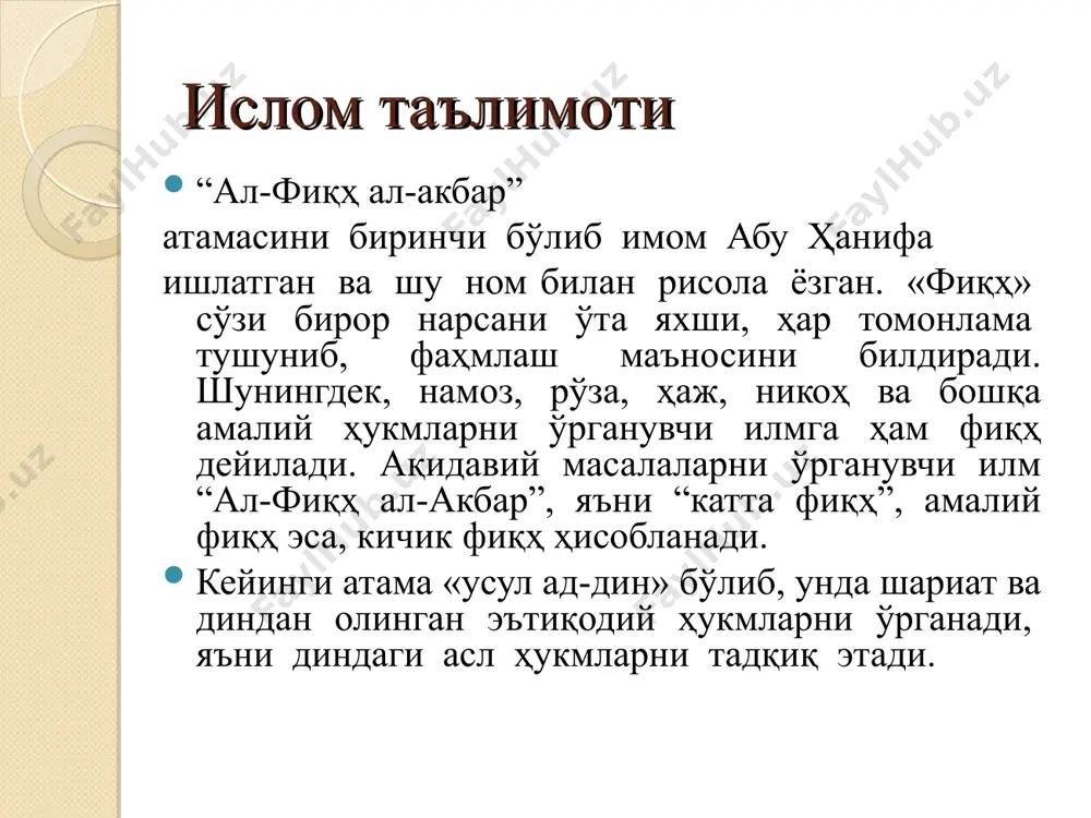 рди. чунки бу даврга келиб дин илмларини, айниқса, ақидани билувчи кишилар камайди ва улар алоҳида шахс сифатида ажралиб чиқдилар. бу даврда соф ақидавий қарашларга қарши турли ғояларни илгари сурган фирқа ва тоифаларнинг тарқалиши кенгайиб кетган эди. улар ўзларининг бузуқ, исломга оид бўлмаган фикр ва қарашларини, эътиқодларини тарқатиб, исломнинг ақидасини бузишга ҳаракат қилганлар. шунингдек, фатҳ этилган ерлардаги халқларнинг эски қарашлари, фалсафалари, динлари ҳақидаги ўз тушунчалари мавжуд бўлган. шунинг сабабидан улар ислом таълимотини тушуниб олишлари қийин кечган. қуръон оятлари ва ҳадисларни ўзларининг эски қарашлари асосида тушунганлар. ислом таълимоти бунга бир неча сабаблар бор: фатҳ ишлари сабабли ислом ерлари кенгайди. ислом душманлари эса, ислом номидан турли ғояларни тарқатишга уринганлар; фатҳ этилган ерлардаги жойлик аҳоли ўзининг эски динлари ақидасига мос тарзда оят ва ҳадисларни тушуниши натижасида турли ғоялар юзага келди ва бошқа сабаблар орқали мусулмонлар орасида нотўғри, исломга мос бўлмаган қарашлар пайдо бўлди. ислом таълимоти ислом таълимотини бузиб талқин қилиш натижасида уларга раддия сифатида …